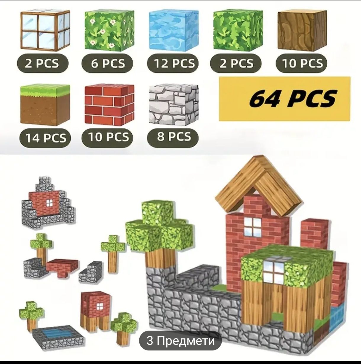 Магнитни блокчета Minecraft