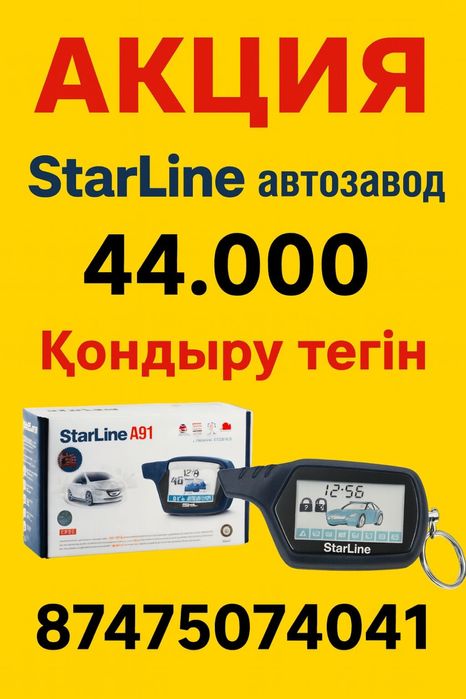 Starline a91 установка тегін