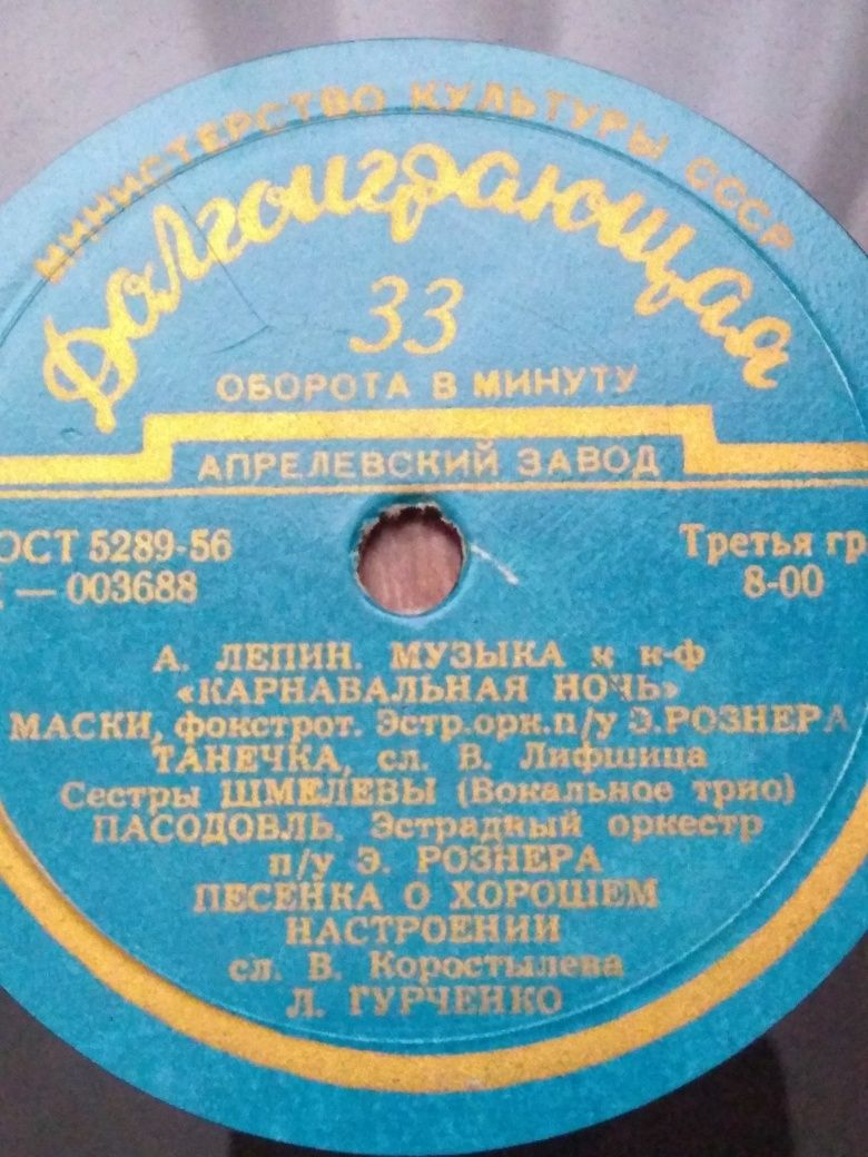 Продам пластинки миньоны времён СССР