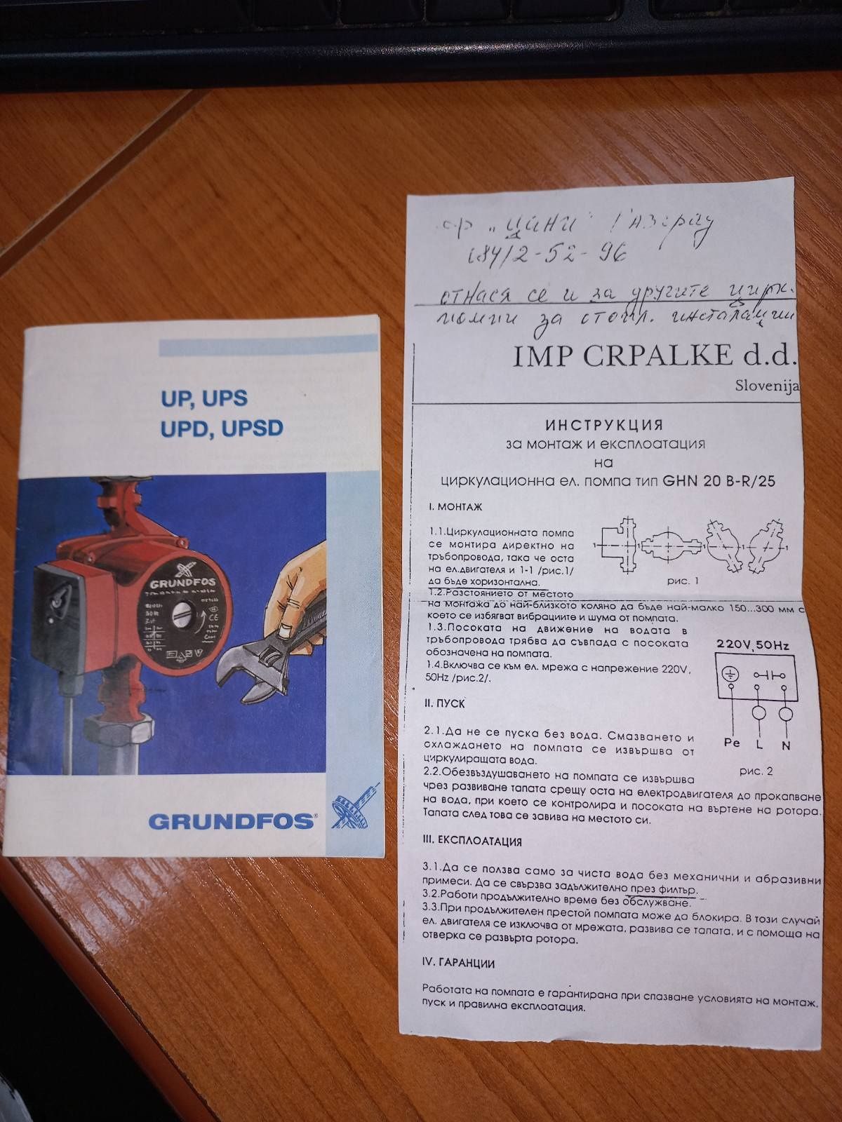 Печка- Прити с водна риза
