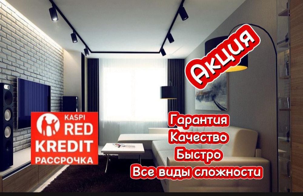 Натяжные потолки по 1700тг+сафиты бесплатно