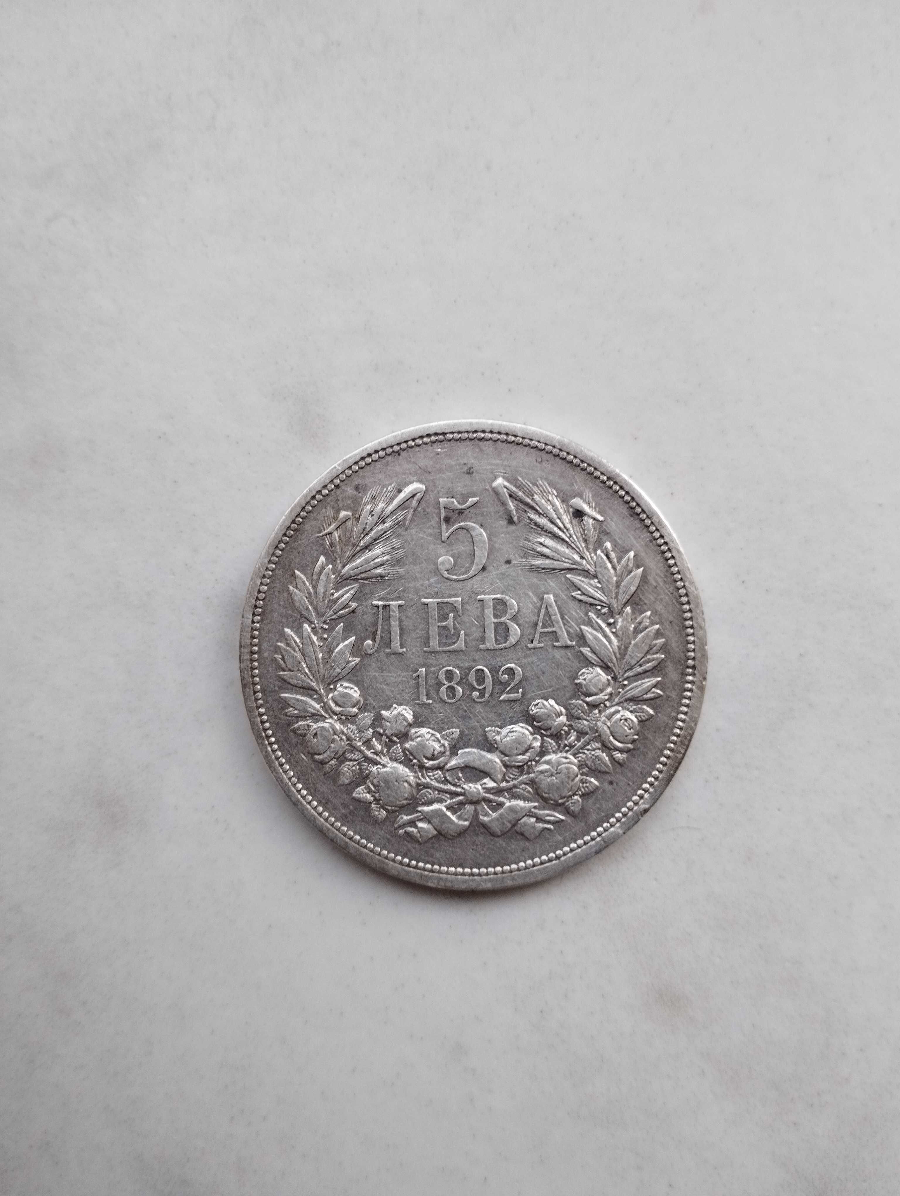 5 лева от 1892 год. , 50 лева от 1940 год. 50 стотинки от 1937 год.