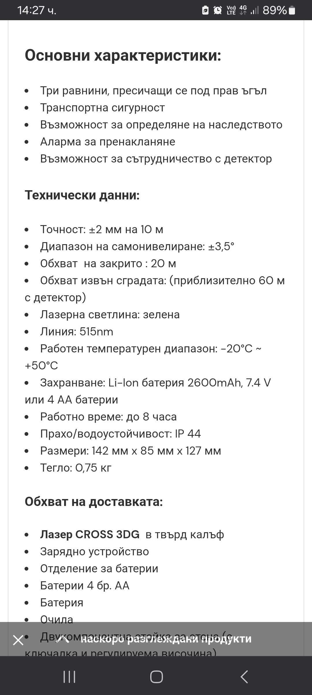 Лазерен нивелир LAMIGO CROSS 3DG