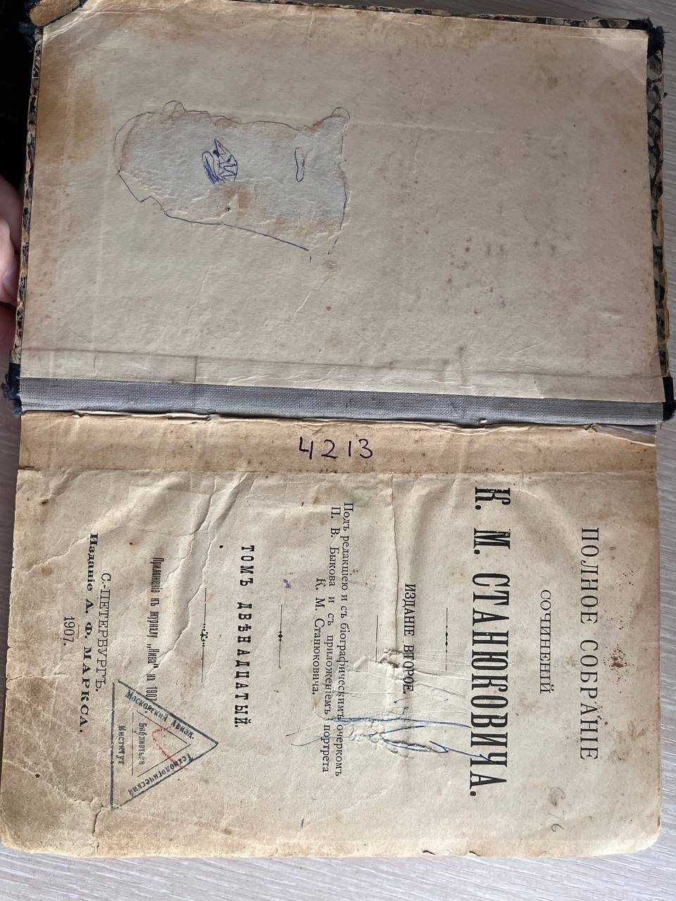 Полное собрание сочинений К.М. Станюковича издание 2,  1907 г.