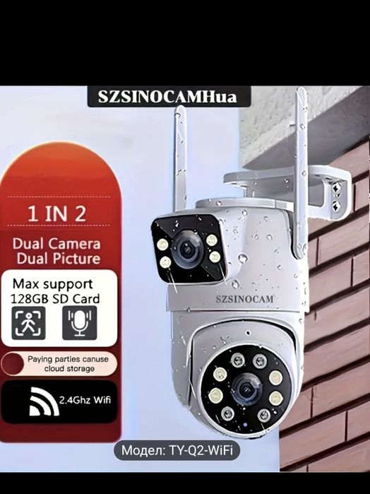 Двойна охранителна камера