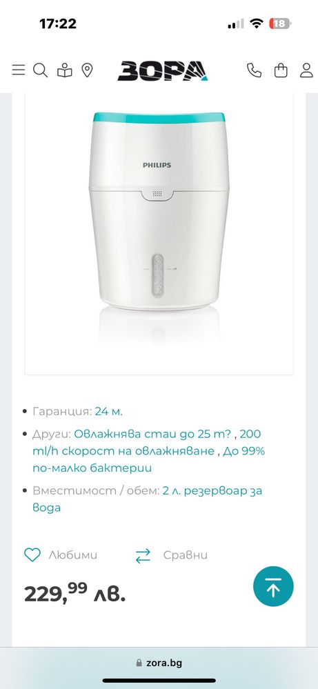 Овлажнител за бебешка стая Philips Avent