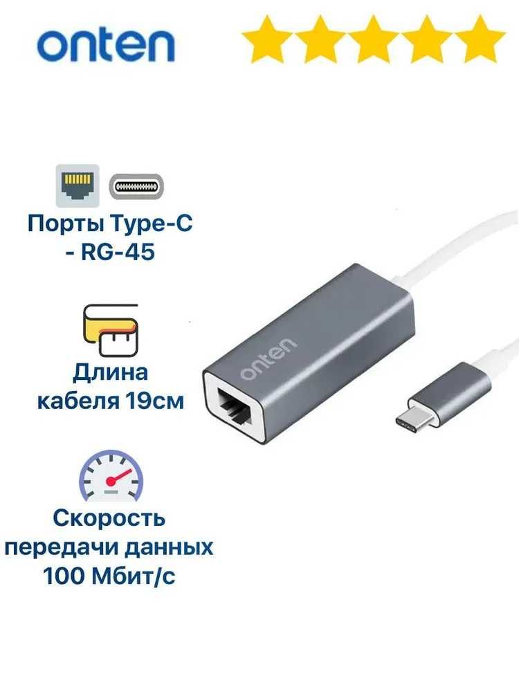 Onten USB-C to Gigabit Ethernet Adapter  OTN-9598 (0.2M)