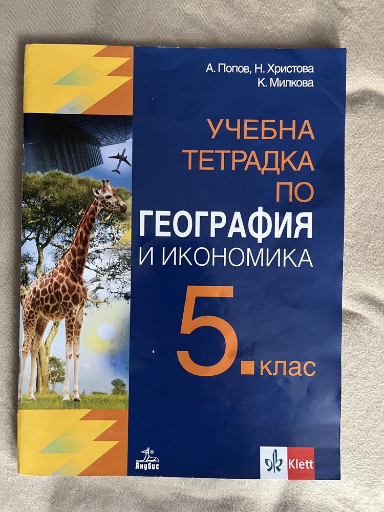 Учебни помагала 5 и 7 клас