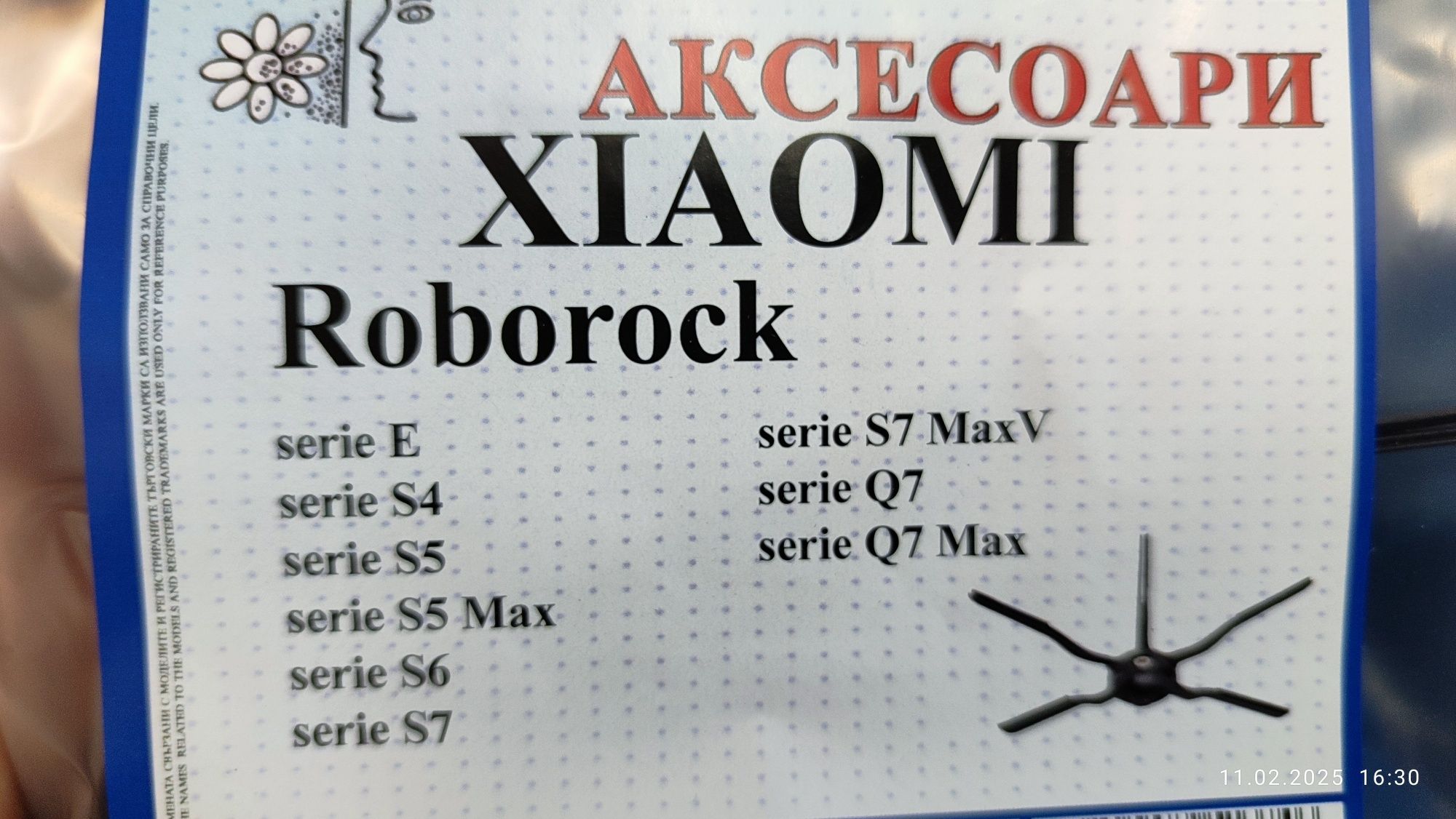Четки за робот Xiaomi Roborock