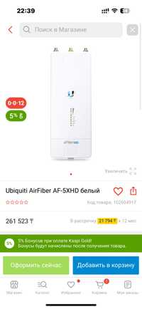 Ubiquiti AirFiber AF-5XHD белый