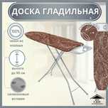 Доска гладильная ЭЛК Эльза Классик