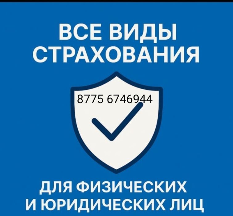 Автостраховка онлайн по Казахстану за 5 минут