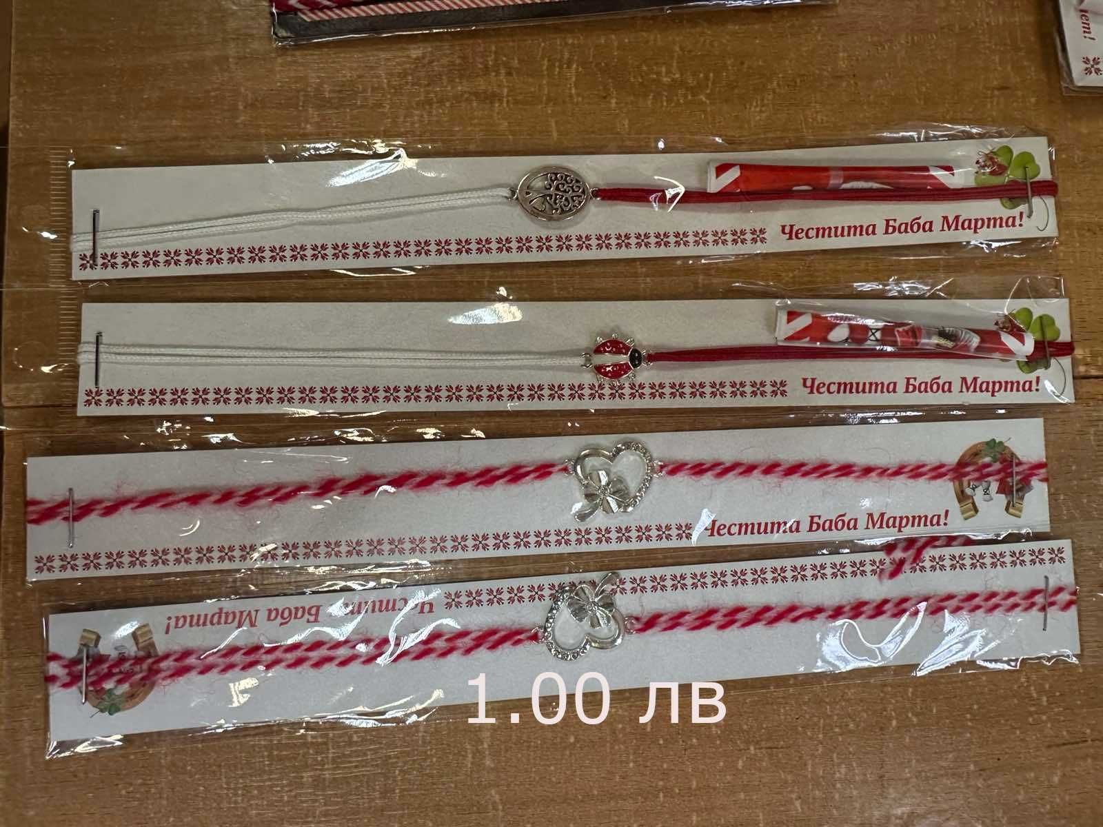 продавам мартеници