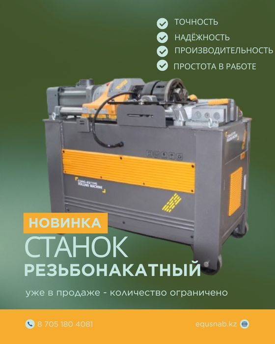 Резьбонакатный станок