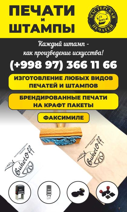 Печати и Штампы на Кадышева