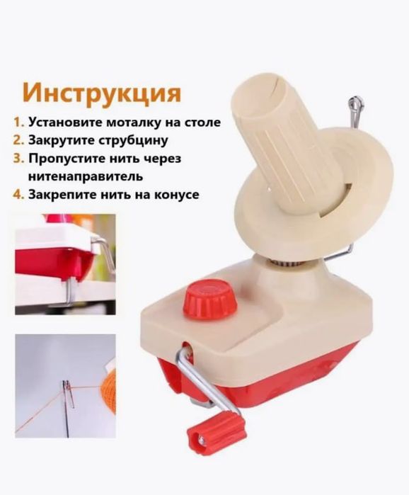 Ип мотакчи ускунаси/ Ниткомоталка