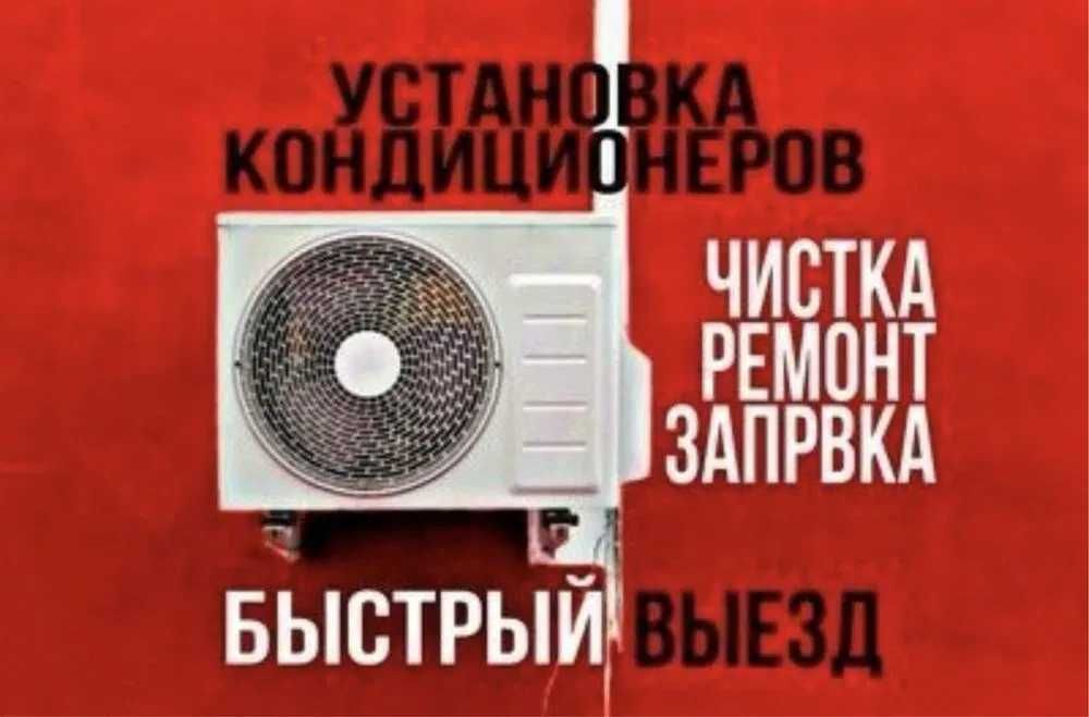 Ремонт кондиционеров обслуживание кондиционеров