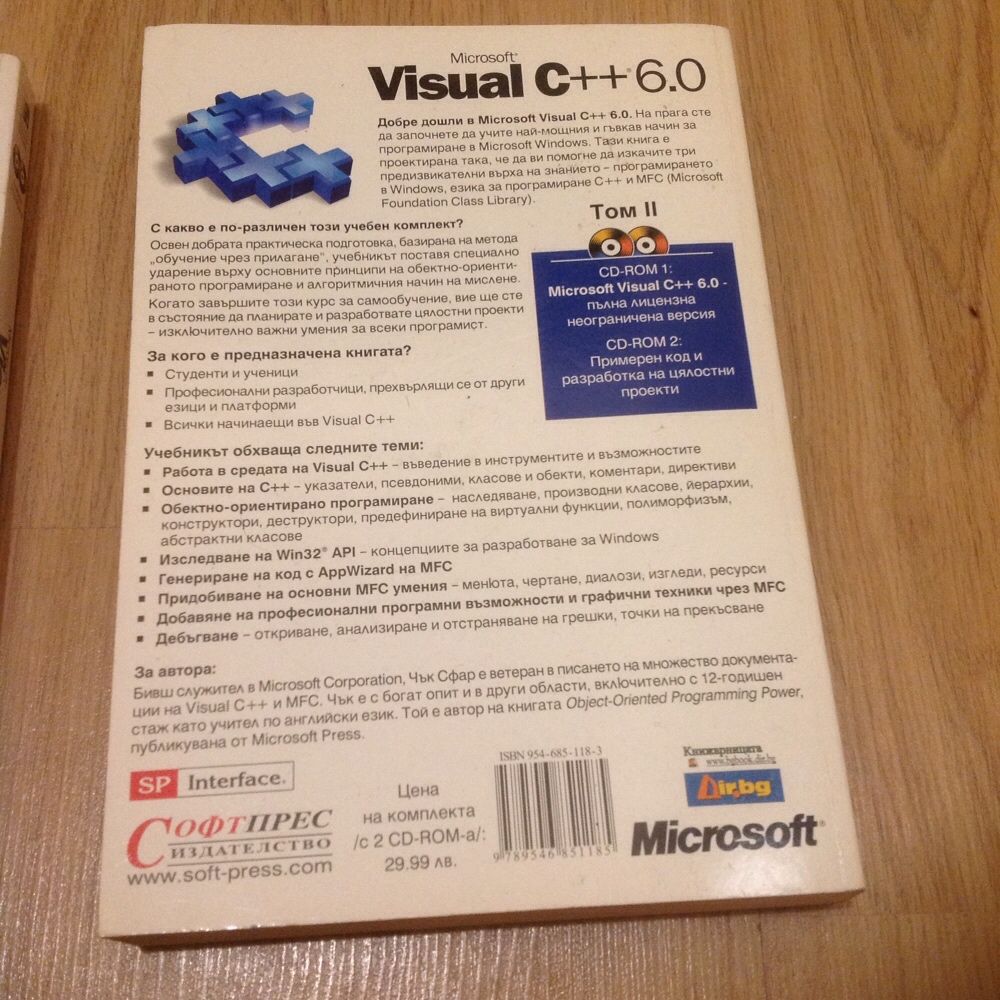 Книги visual C++ на Чък Сфар