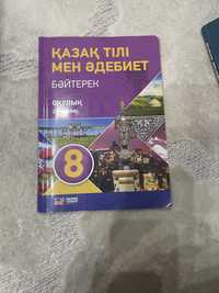 Учебник Казахского языка 8 класс 2 часть
