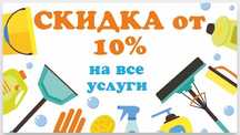 Уборка хизмати барча моющие средствалар узимиздан Энг арзон услуга убо