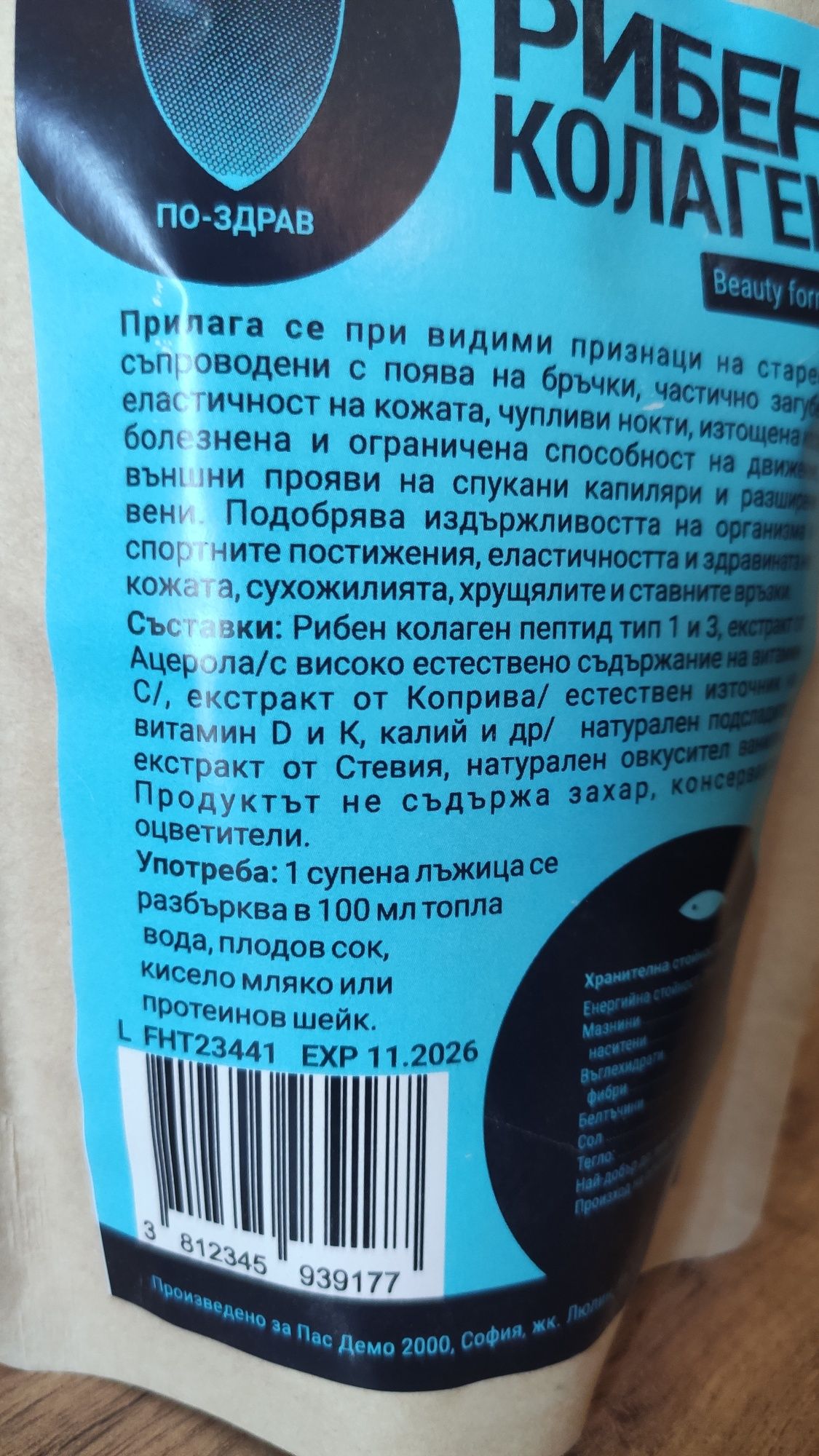Рибен Колаген - Топ продукт!
