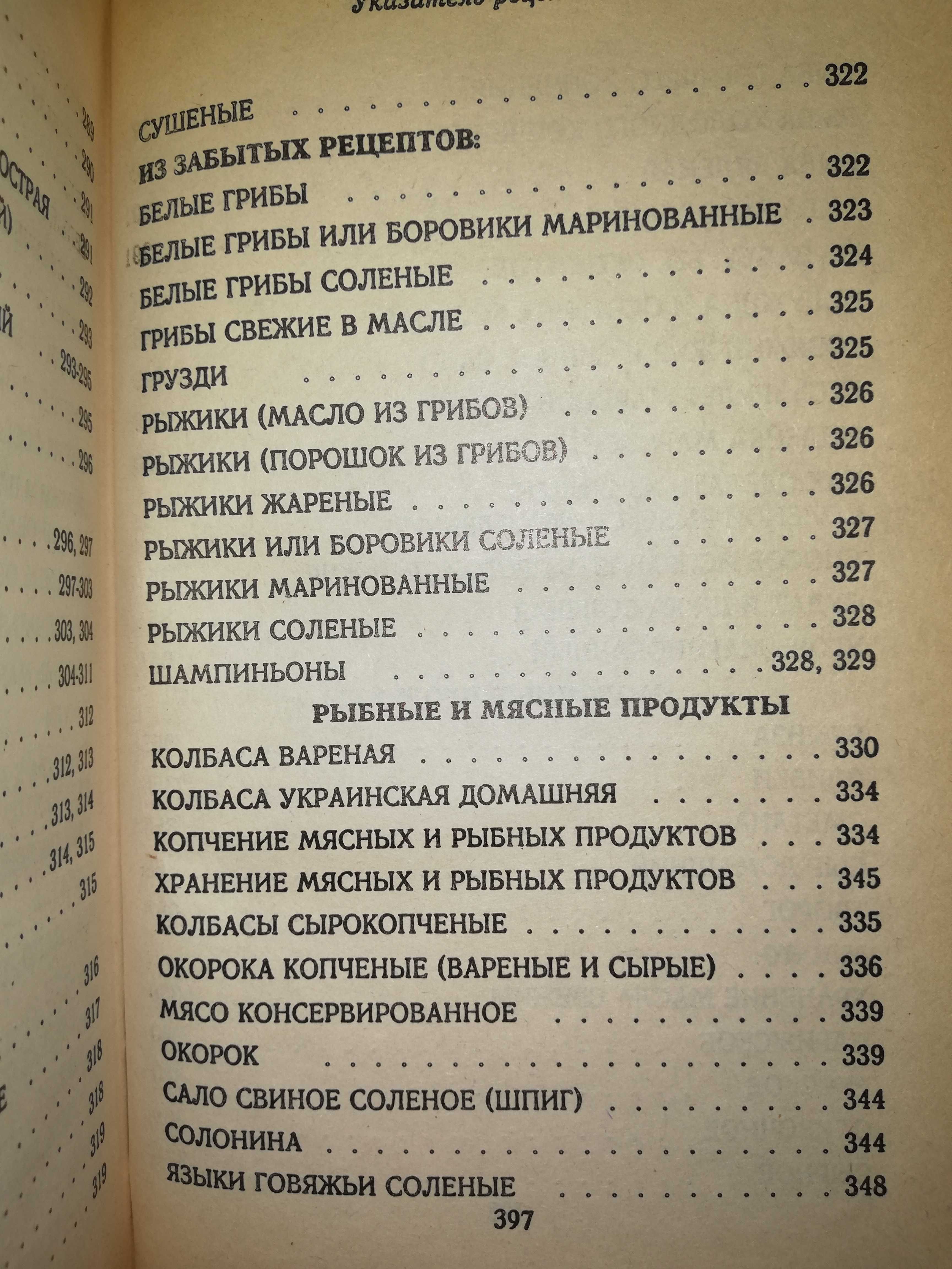 Книга "Нестареющие секреты домоводства"