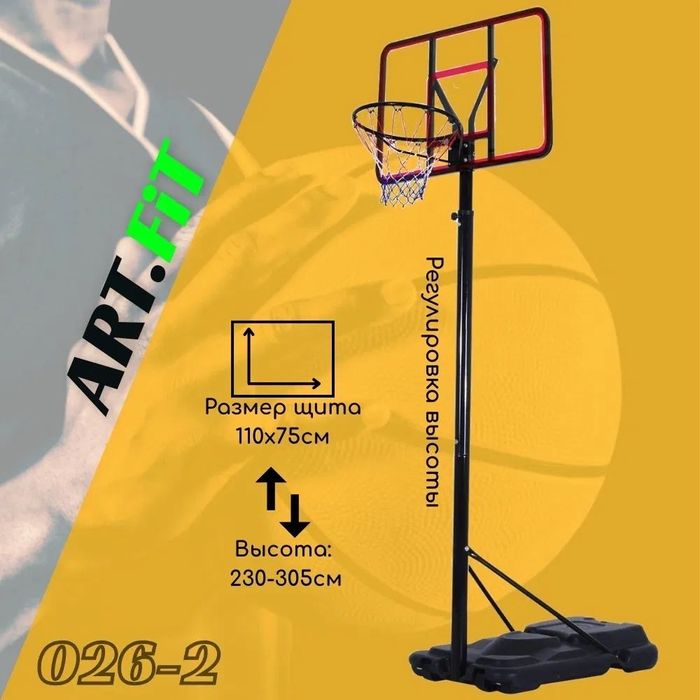 Баскетбольная стояка М026