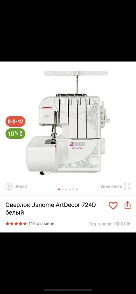 Продам оверлок