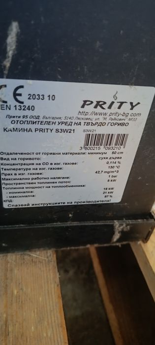 Камина водна риза 21+5 кв.