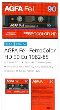 Компакт кассета AGFA Fe l