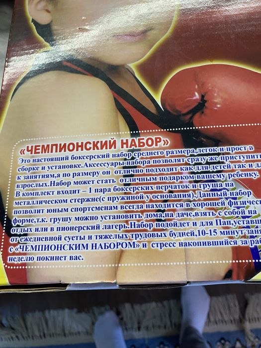Продам детский боксерский набор в отличном состоянии