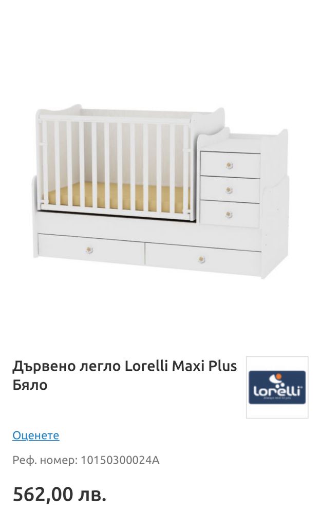 Дървено легло Lorelli Maxi Plus Бяло