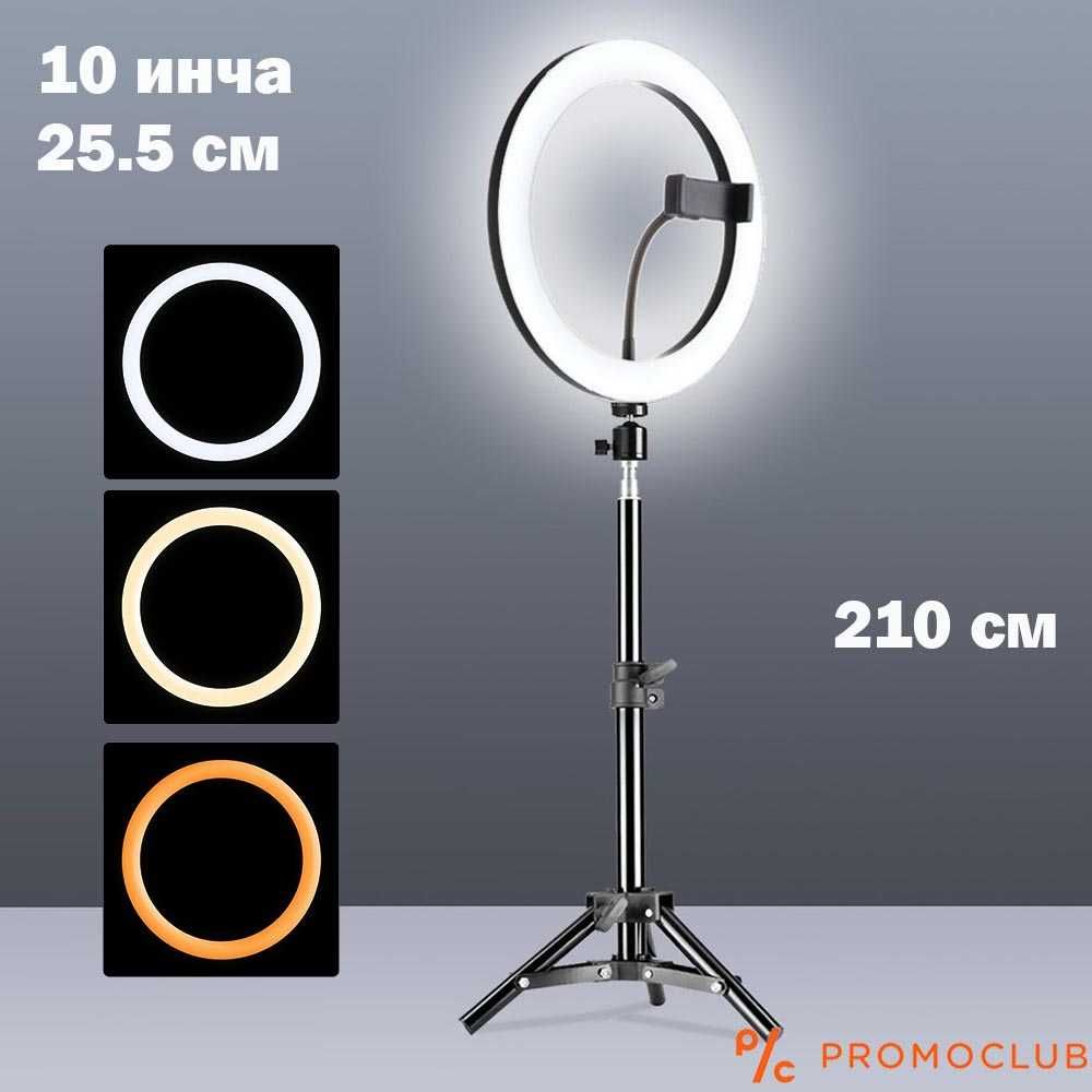 Tik Tok Оригинална ЛЕД ринг Лампа 10 инча със стойка 210см