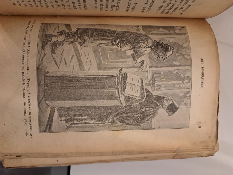 Книга под игото 1896г