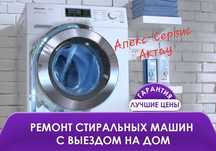 Срочный ремонт стиральных машин. Все запчасти в наличии. Опыт 15 лет.
