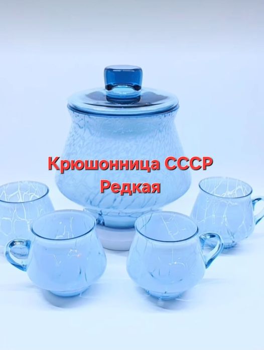 Крюшонница СССР. Редкость. Винтаж