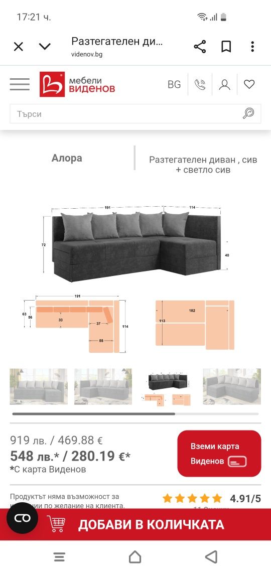 Разтегателен диван