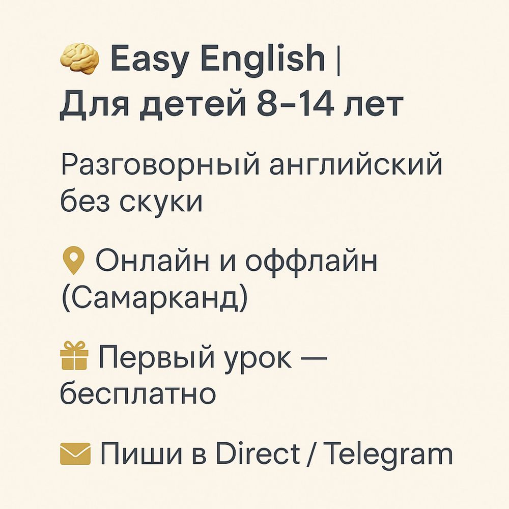 Услуги репититора, уровень B1+, для детей 8-12 лет
