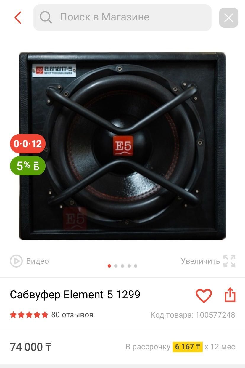 Продаю сабвуфер. Element-5