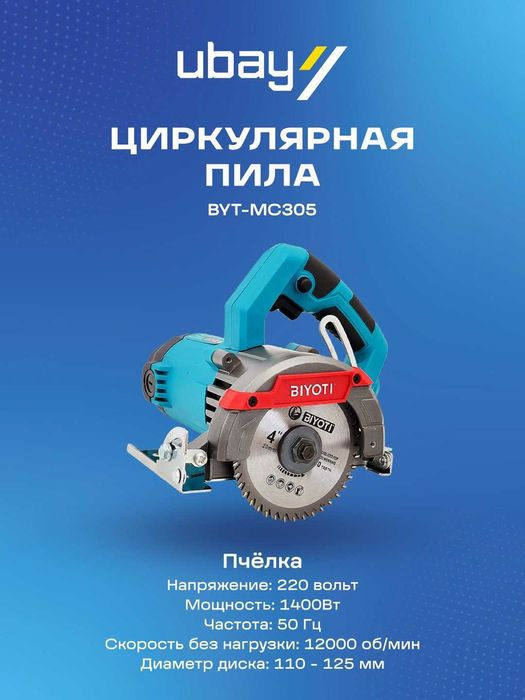 Циркулярная пила Biyoti BYT-MC305