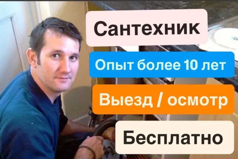 Сантехник устранение засоров унитаза