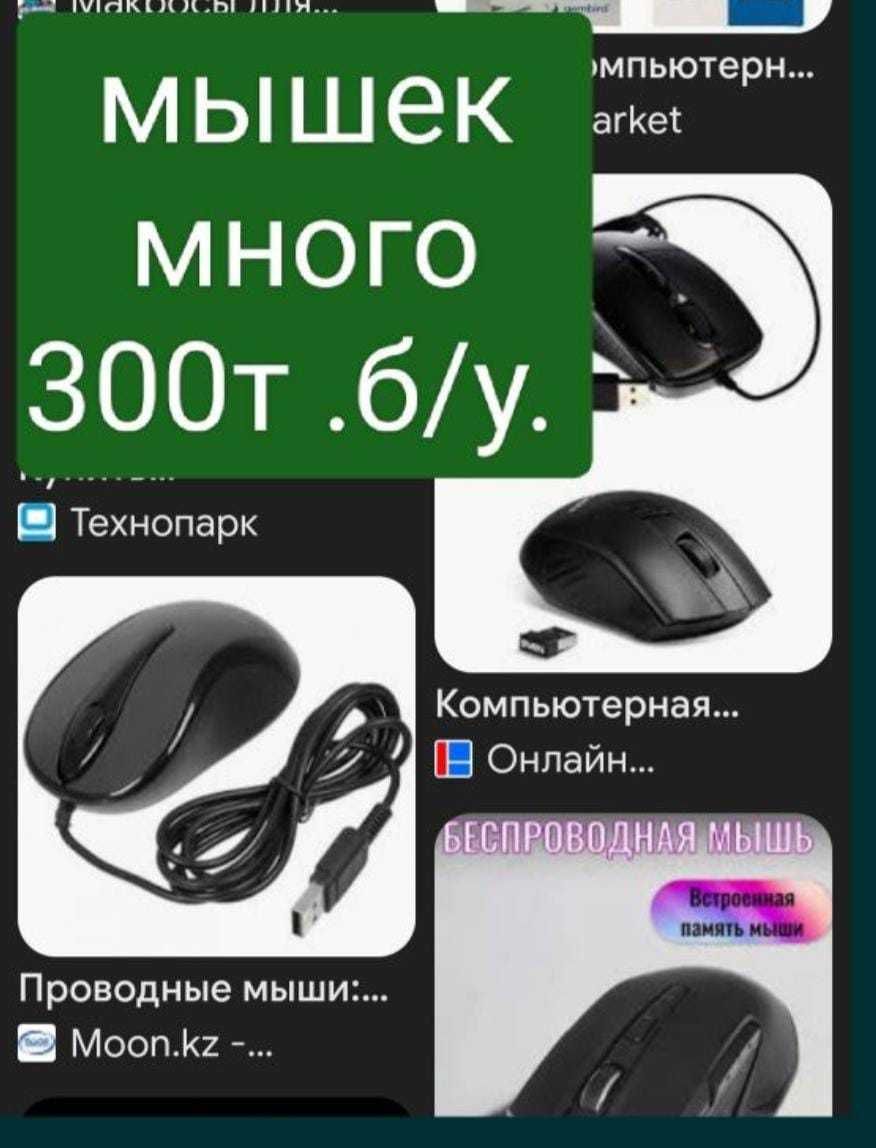 Продам новую клавиатуру и много мышек