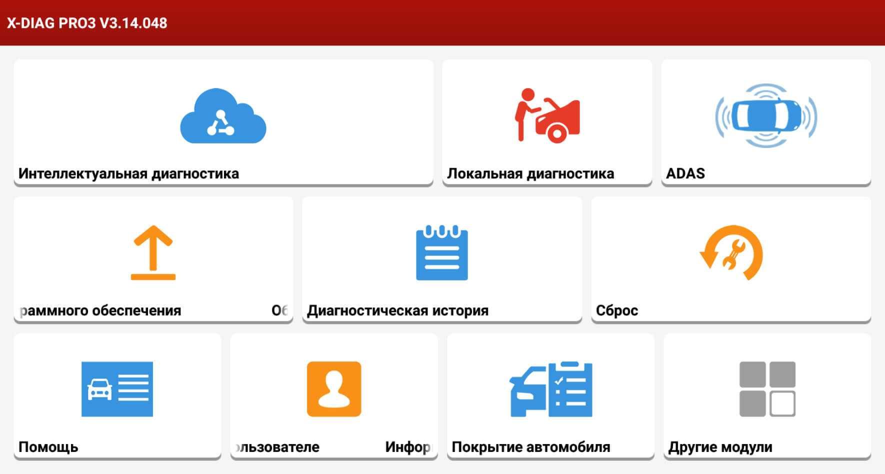 Обновление и активация сканеров XDIAG