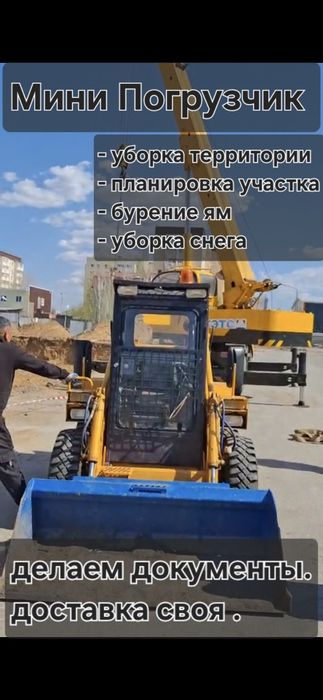 Бобкат, Мини - Погрузчик