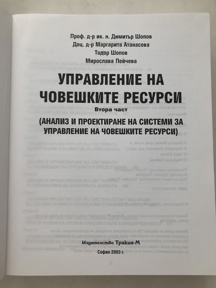 Управление на човешките ресурси