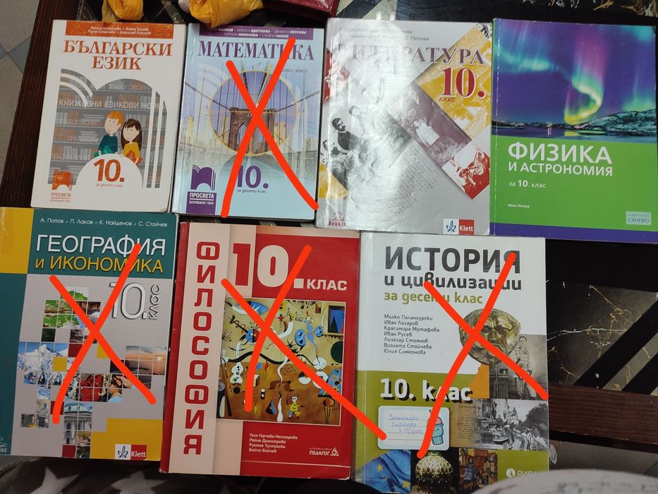Учебници за 10клас