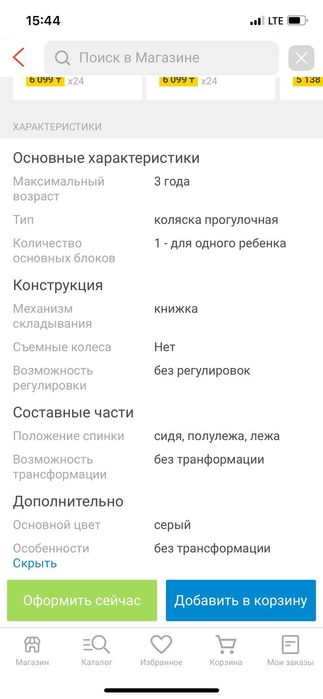 Коляска прогулочная