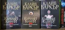 Клайв Баркър Джули Кагава