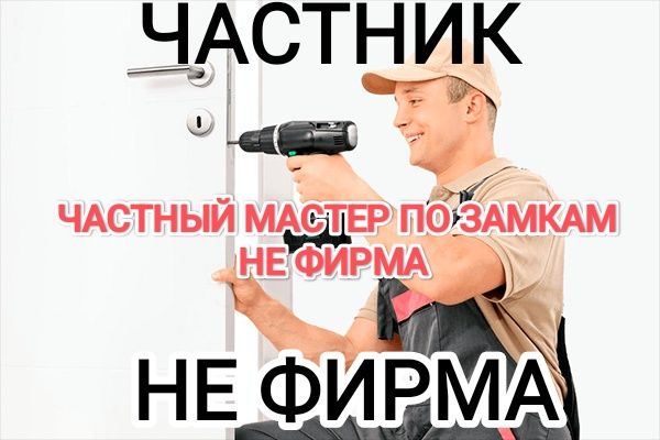 Опытный медвежатник,вскрытие замков дверей,квартиры,сейфа,гаража, авто