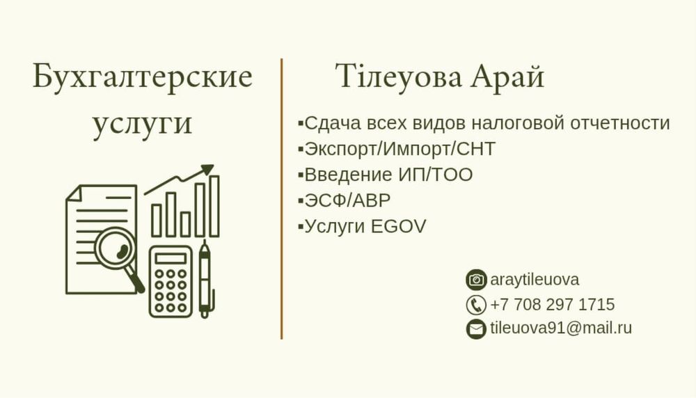 Бухгалтерские услуги / Ведение ИП/ТОО